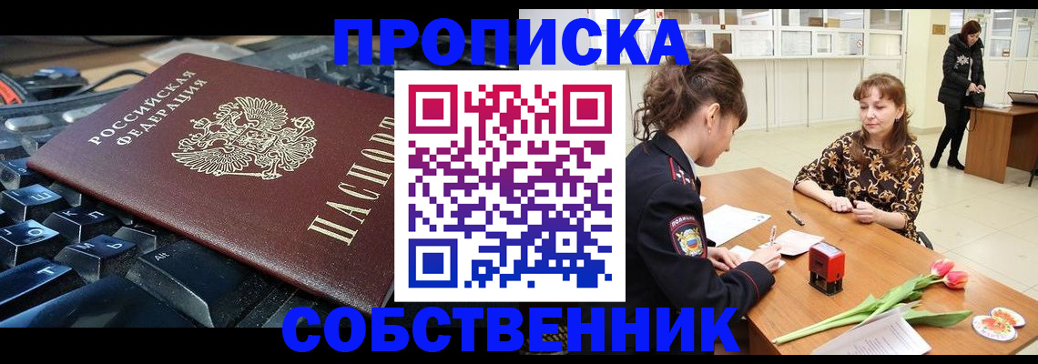 прописка законно в Щучье